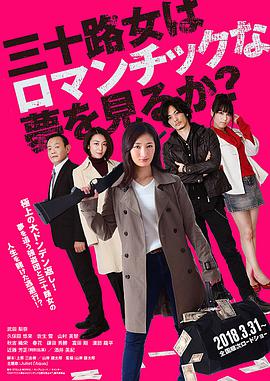 女人三十还能做美梦吗?