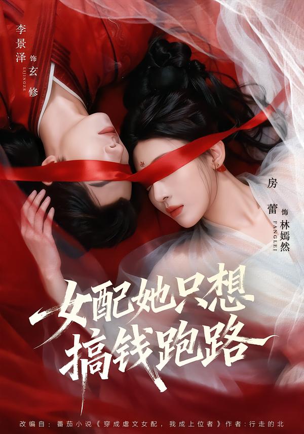 女配她只想搞钱跑路