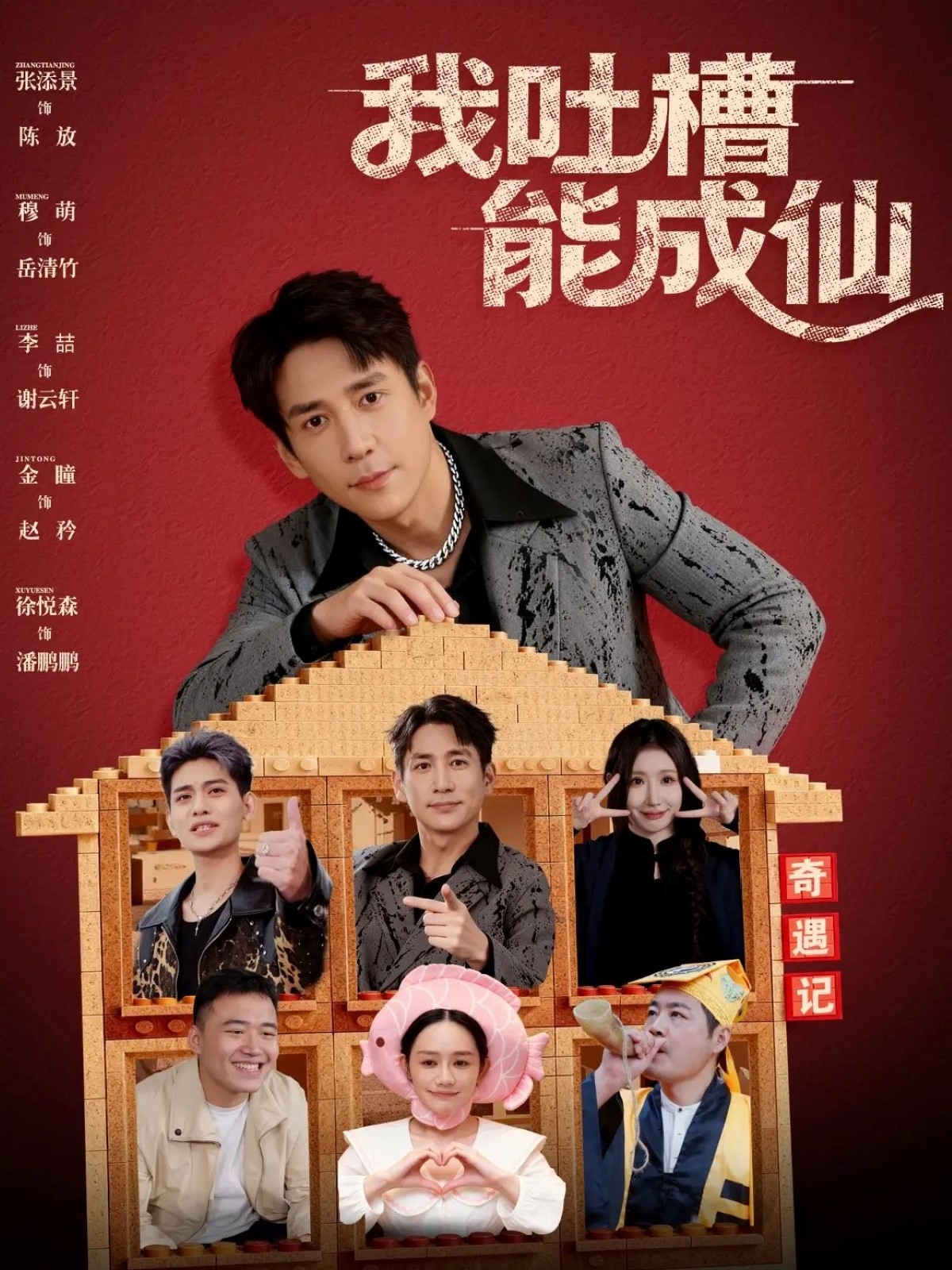 我吐槽能成仙