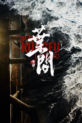 宗师叶问2