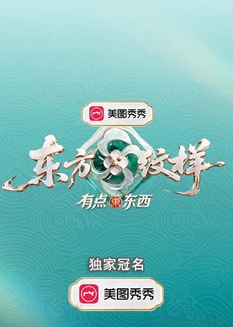 东方纹样·有点东西